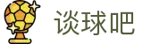 谈球吧官网-不凡成就非凡,相信品牌力量